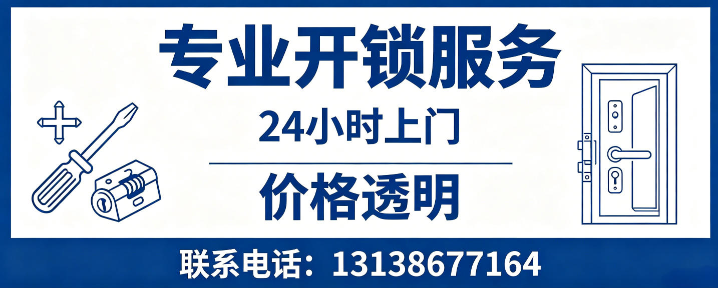 松原 无损开锁换锁｜防盗门不破门开锁、C 级锁芯更换正规公司